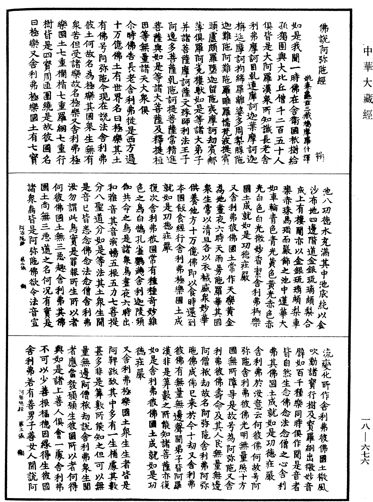 File:《中華大藏經》 第18冊 第676頁.png