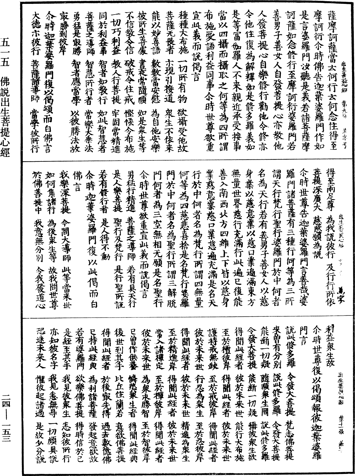 File:《中華大藏經》 第24冊 第153頁.png