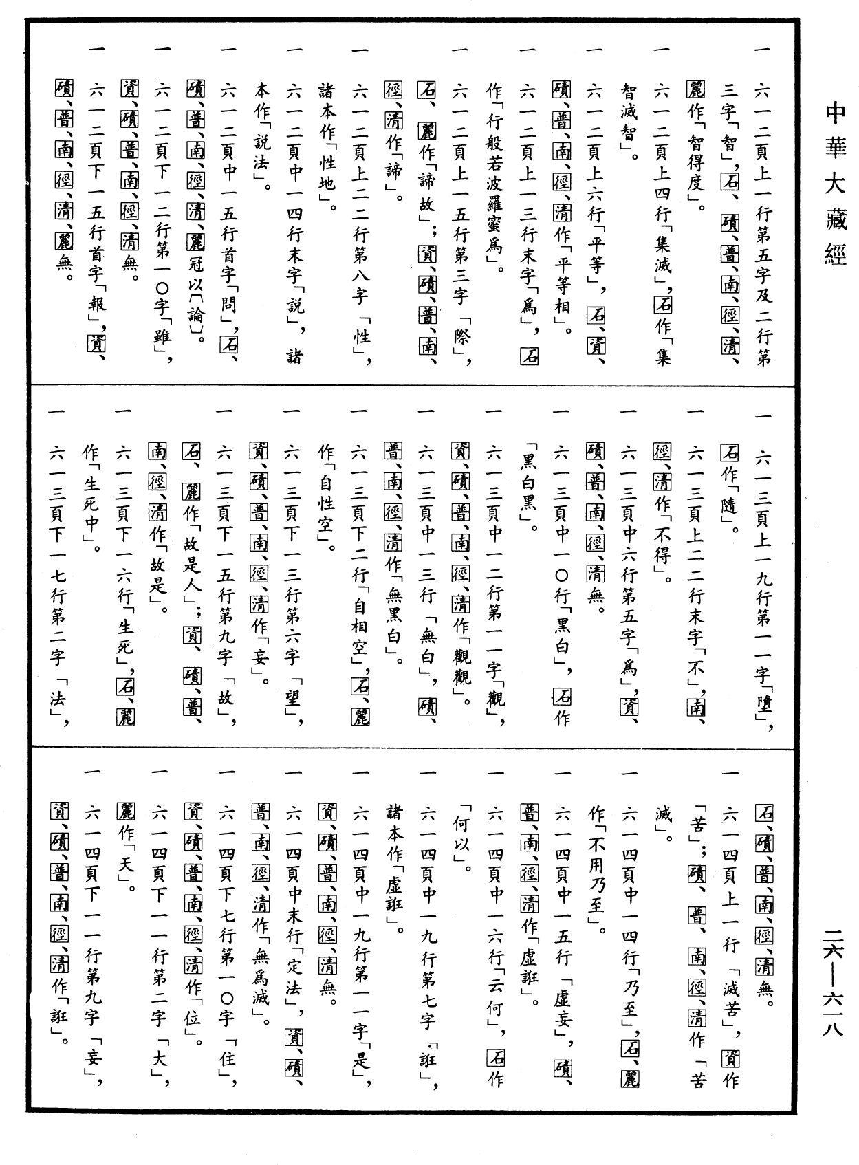File:《中華大藏經》 第26冊 第618頁.png