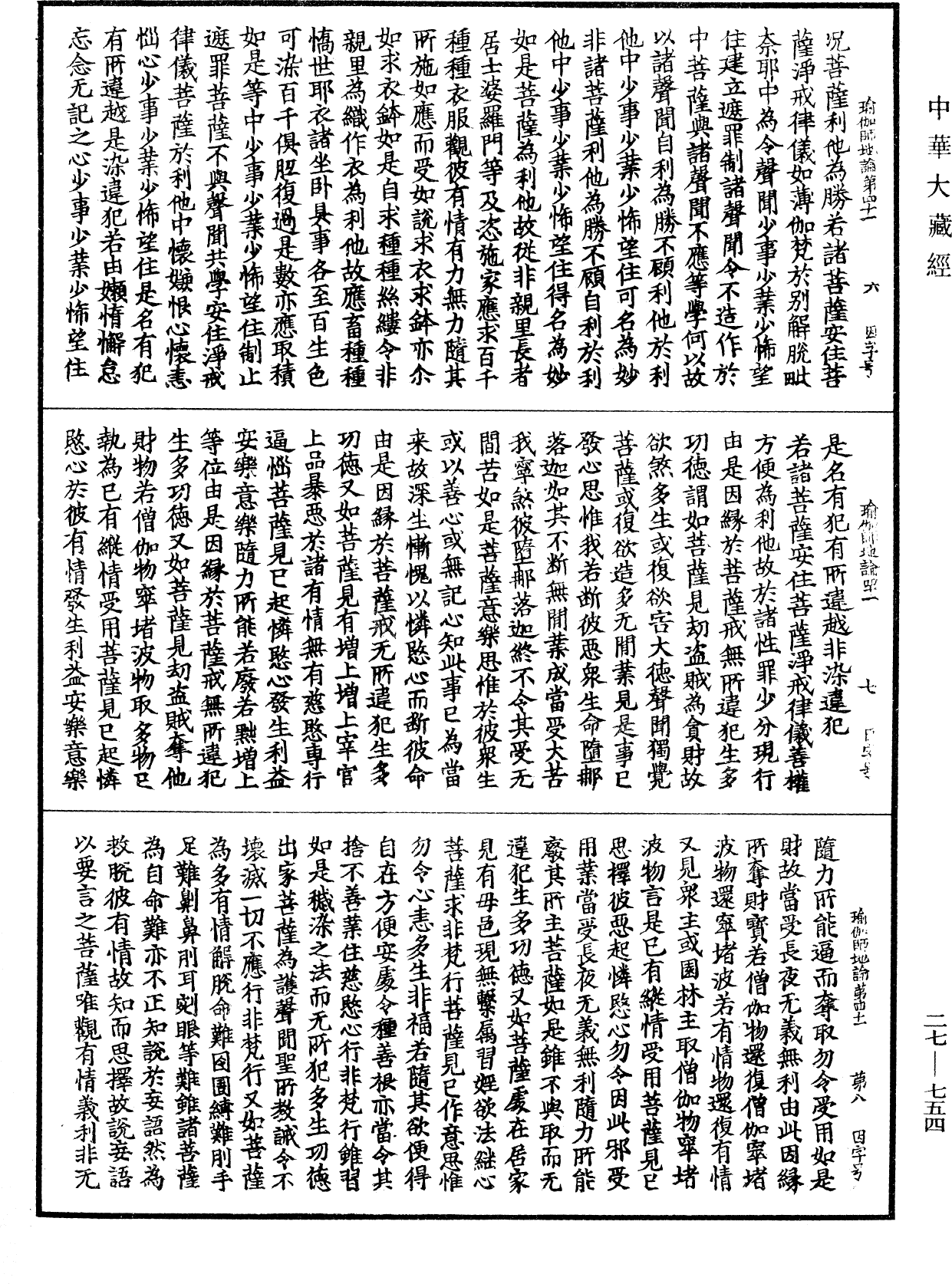 File:《中華大藏經》 第27冊 第754頁.png
