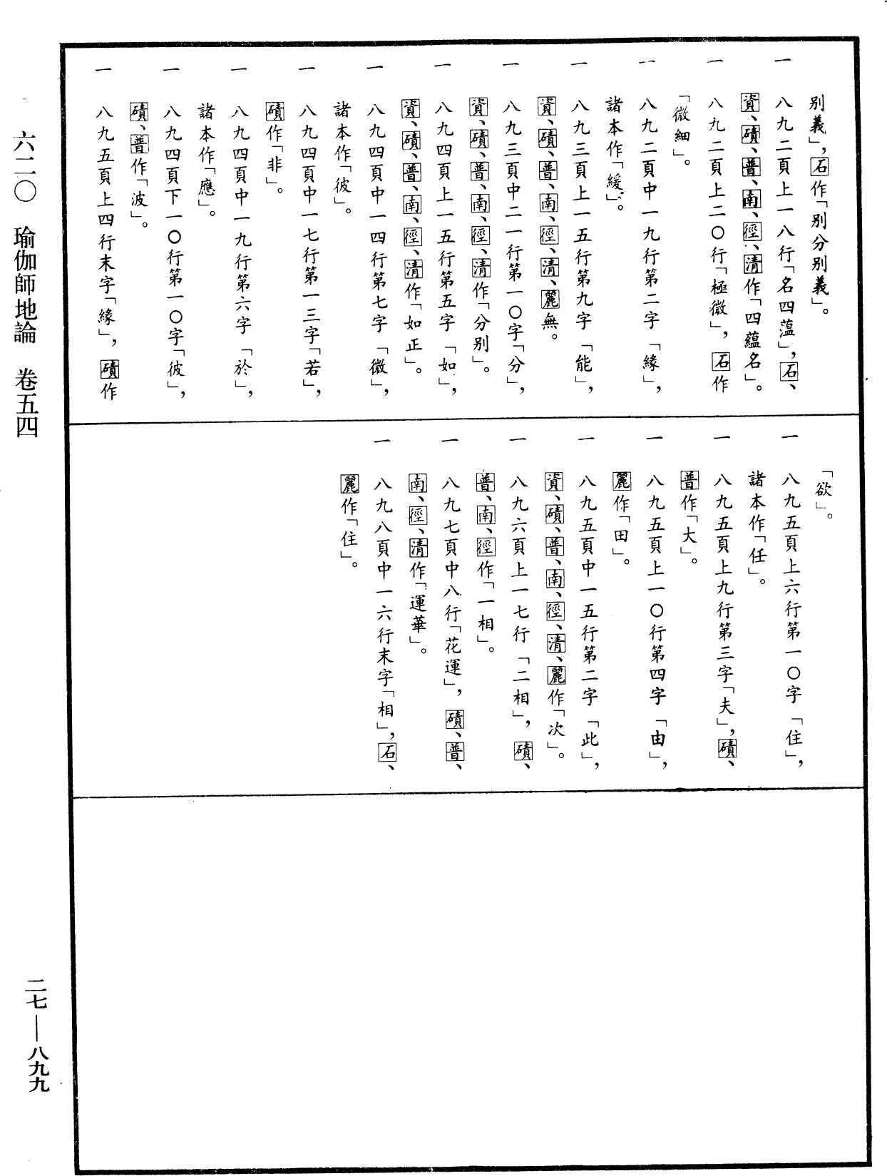 File:《中華大藏經》 第27冊 第899頁.png