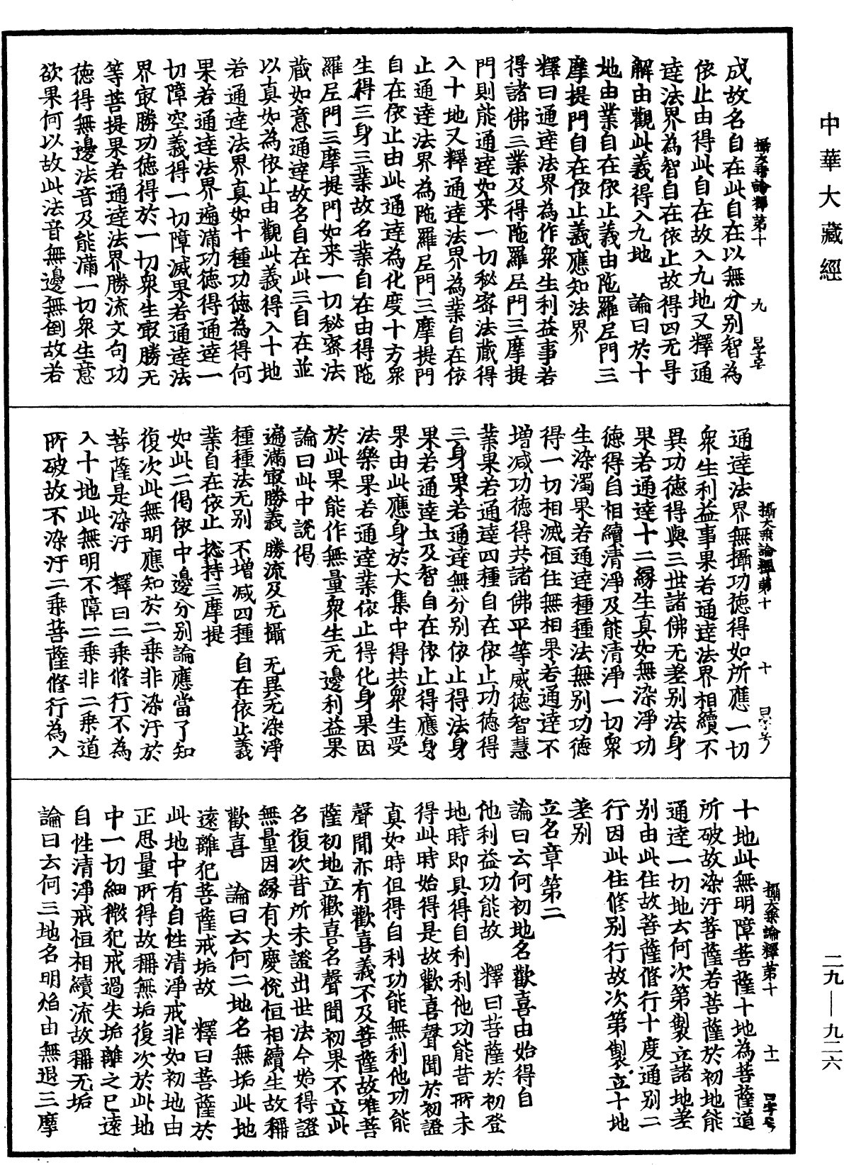 File:《中華大藏經》 第29冊 第0926頁.png