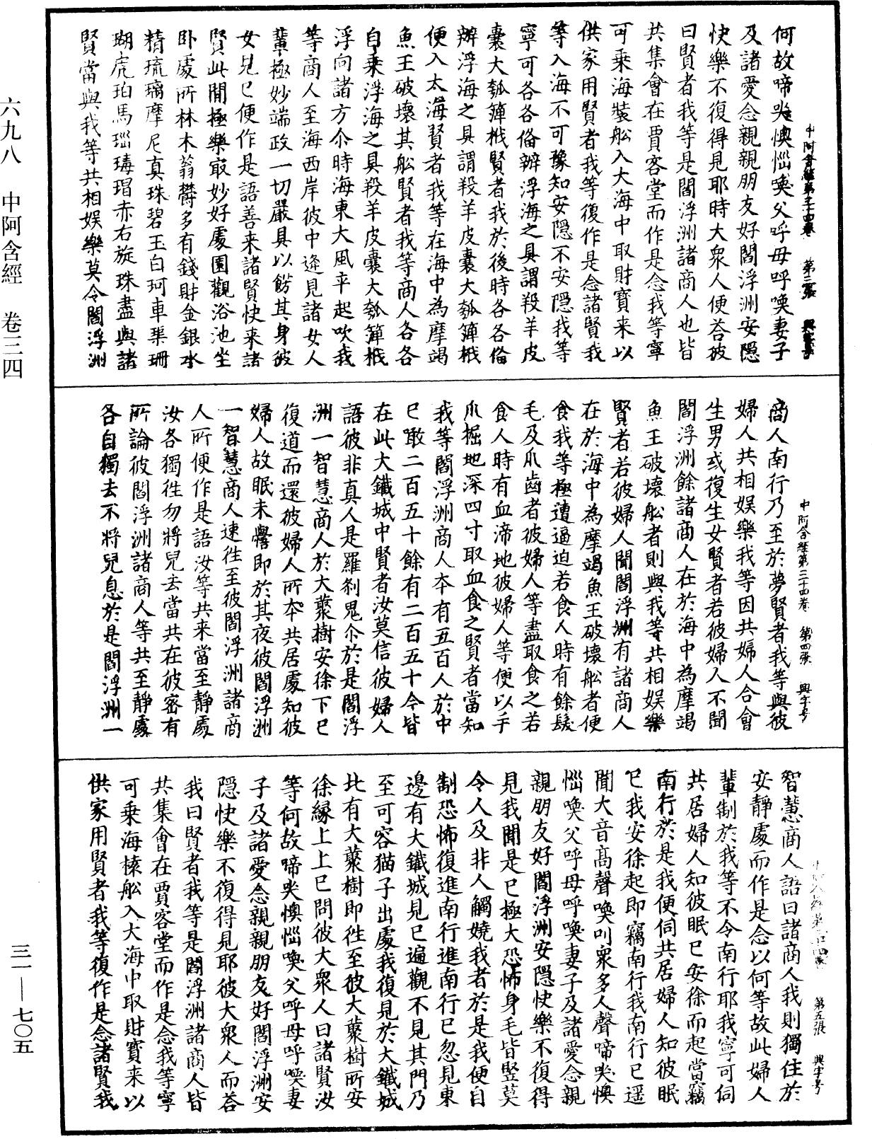 File:《中華大藏經》 第31冊 第0705頁.png
