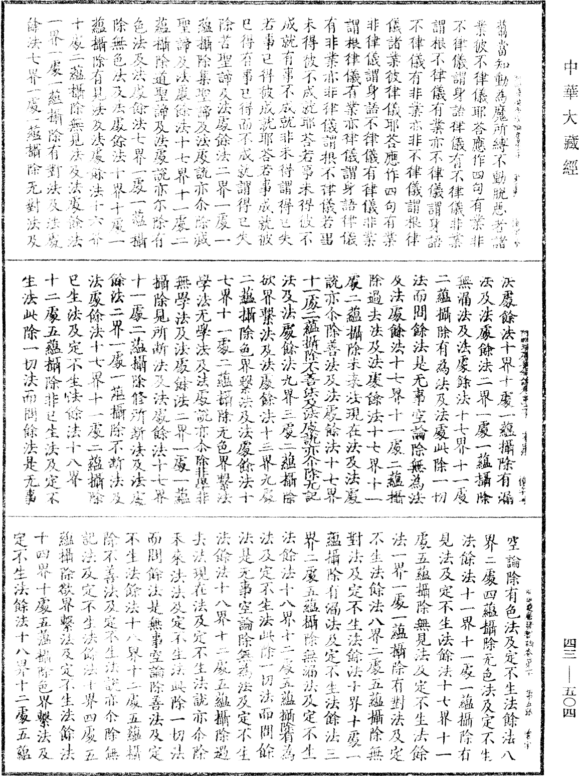 File:《中華大藏經》 第43冊 第504頁.png