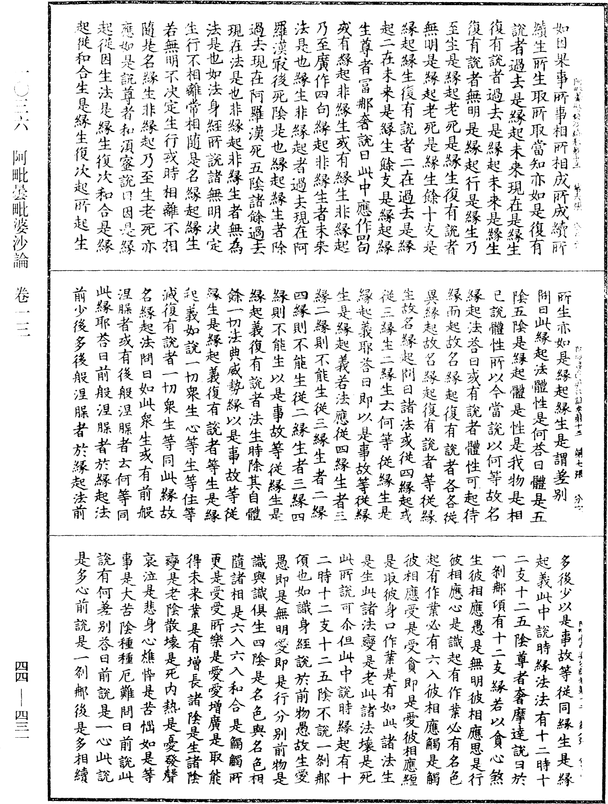 阿毗曇毗婆沙論《中華大藏經》_第44冊_第0431頁