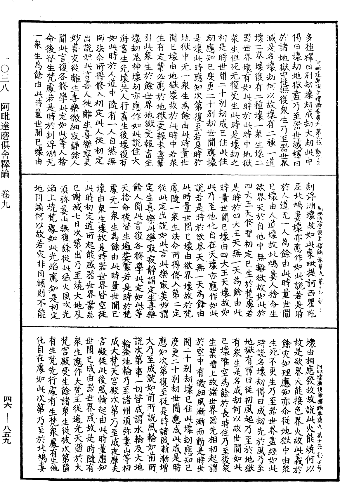 阿毗達磨俱舍釋論《中華大藏經》_第46冊_第0859頁