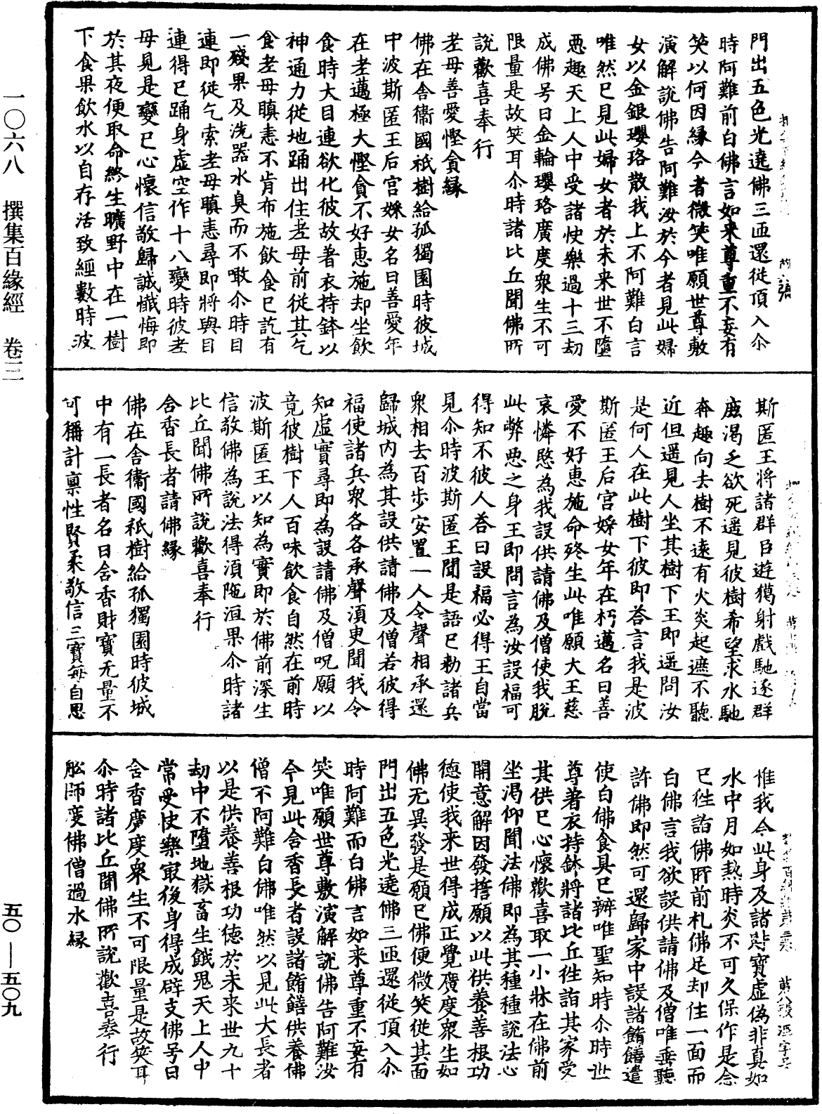 File:《中華大藏經》 第50冊 第509頁.png