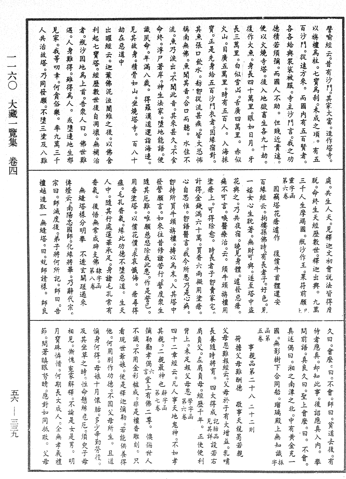 大藏一覽集《中華大藏經》_第56冊_第0339頁