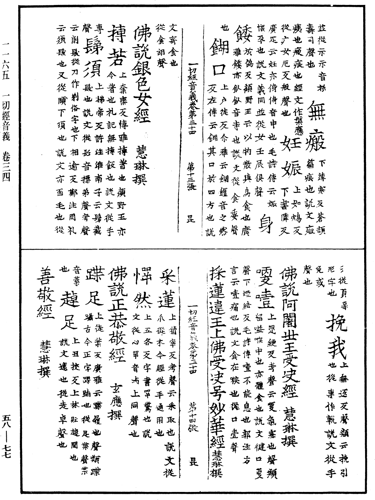 File:《中華大藏經》 第58冊 第0077頁.png