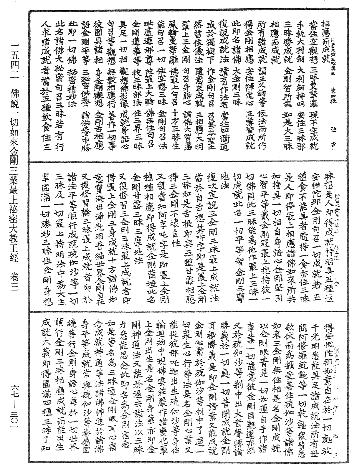 File:《中華大藏經》 第67冊 第301頁.png