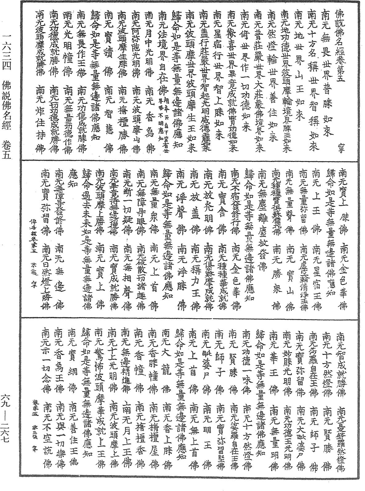 File:《中華大藏經》 第69冊 第267頁.png