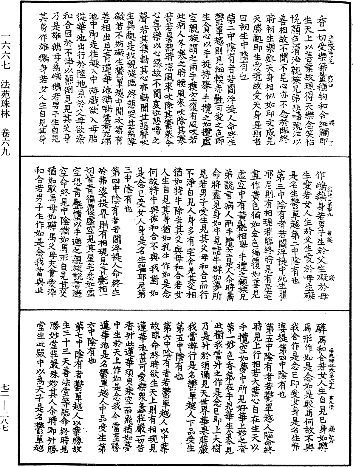 File:《中華大藏經》 第72冊 第287頁.png