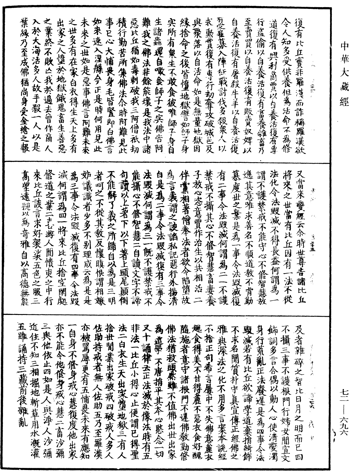 File:《中華大藏經》 第72冊 第696頁.png
