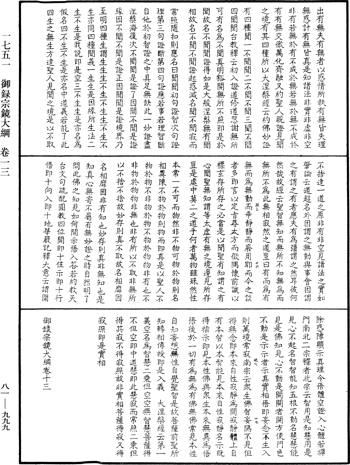 File:《中華大藏經》 第81冊 第0999頁.png