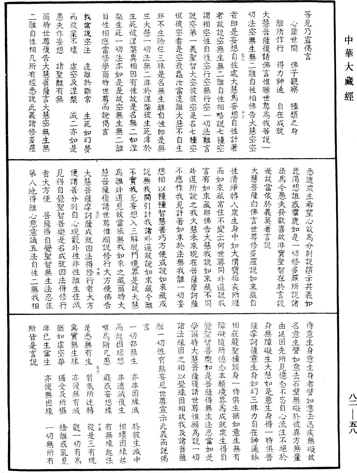 File:《中華大藏經》 第82冊 第0058頁.png