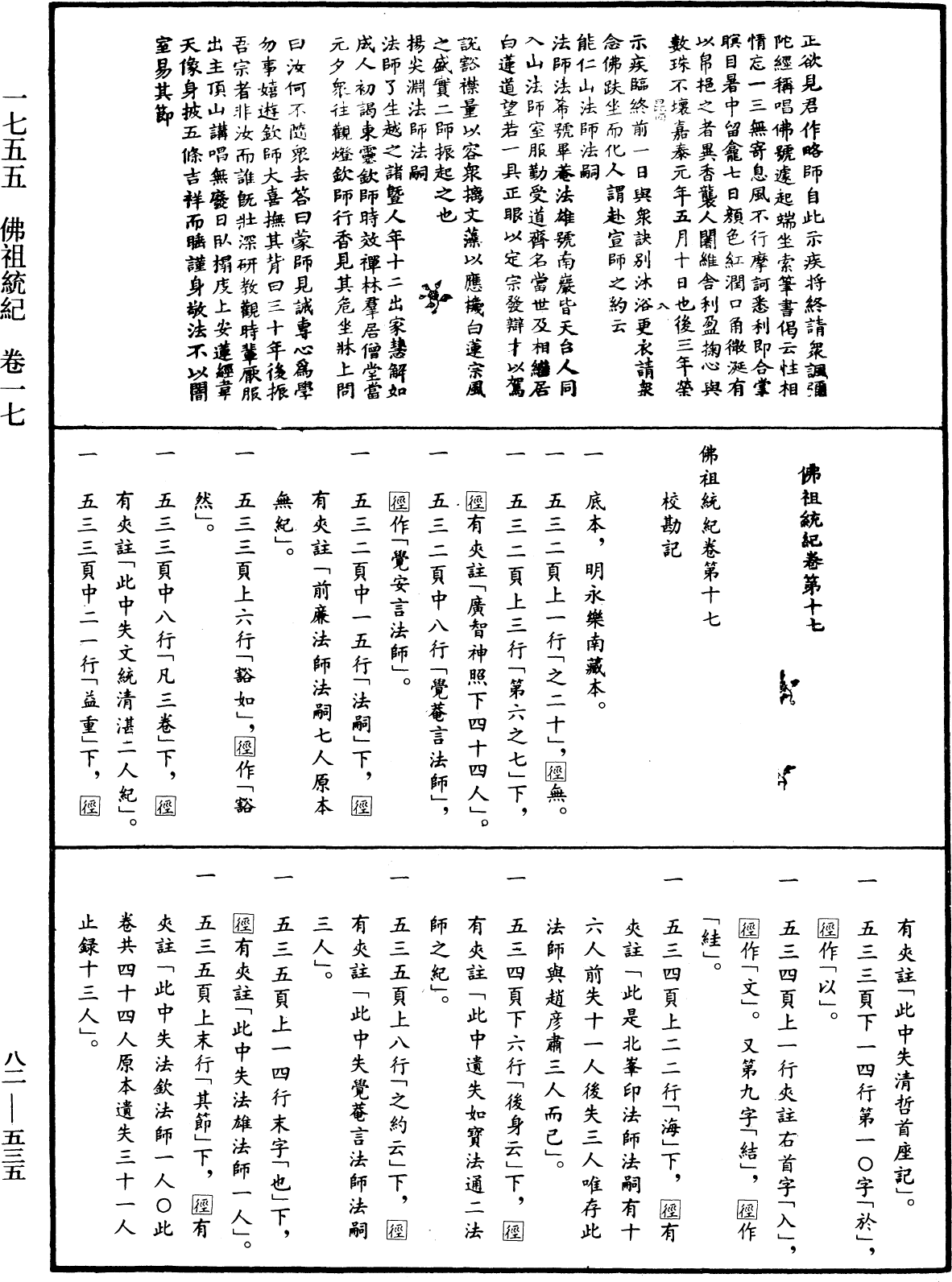 File:《中華大藏經》 第82冊 第0535頁.png