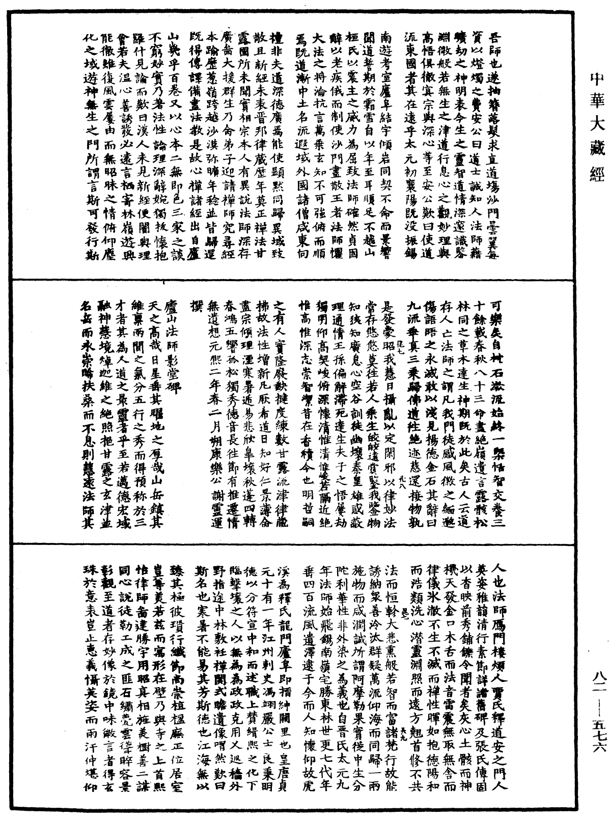 File:《中華大藏經》 第82冊 第0576頁.png