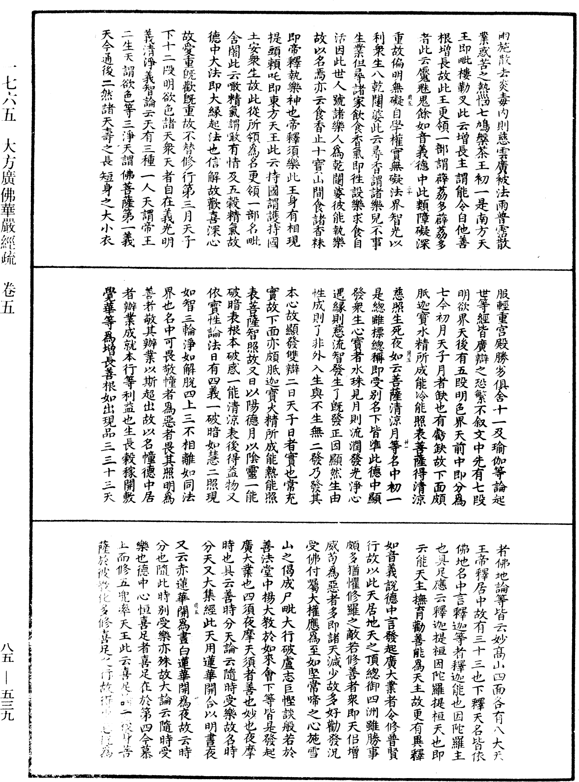 File:《中華大藏經》 第85冊 第0539頁.png