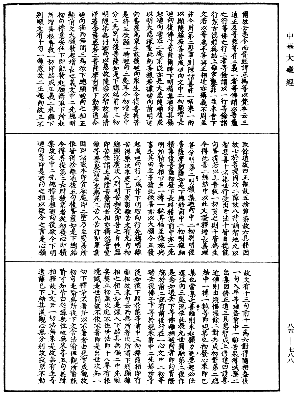 File:《中華大藏經》 第85冊 第0788頁.png