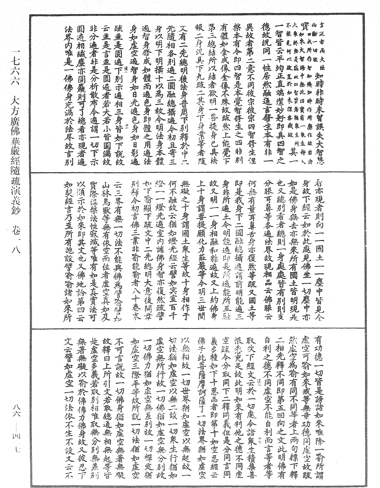 File:《中華大藏經》 第86冊 第0407頁.png