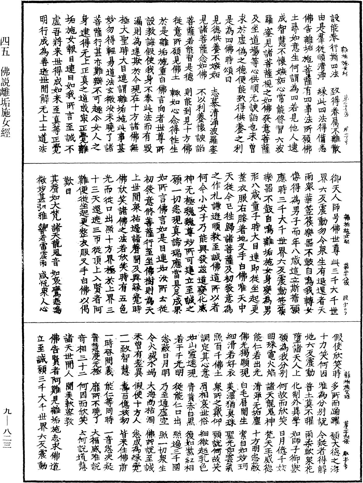 File:《中華大藏經》 第9冊 第0823頁.png