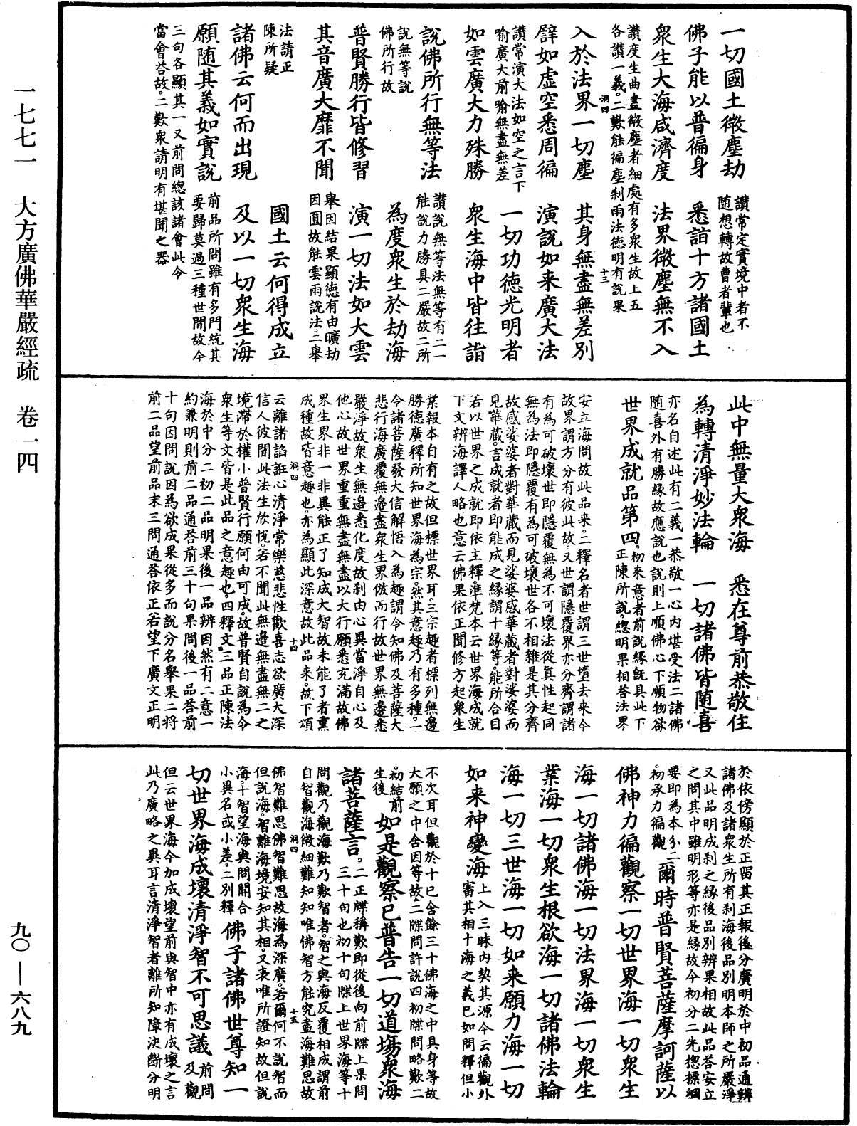 File:《中華大藏經》 第90冊 第689頁.png