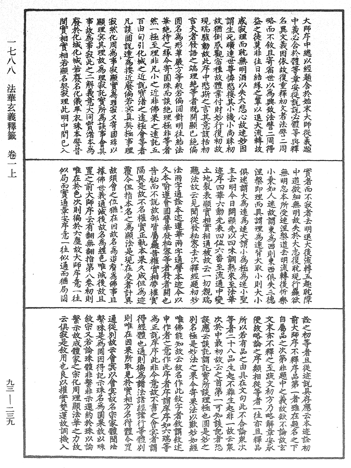 法華玄義釋籤《中華大藏經》_第93冊_第239頁