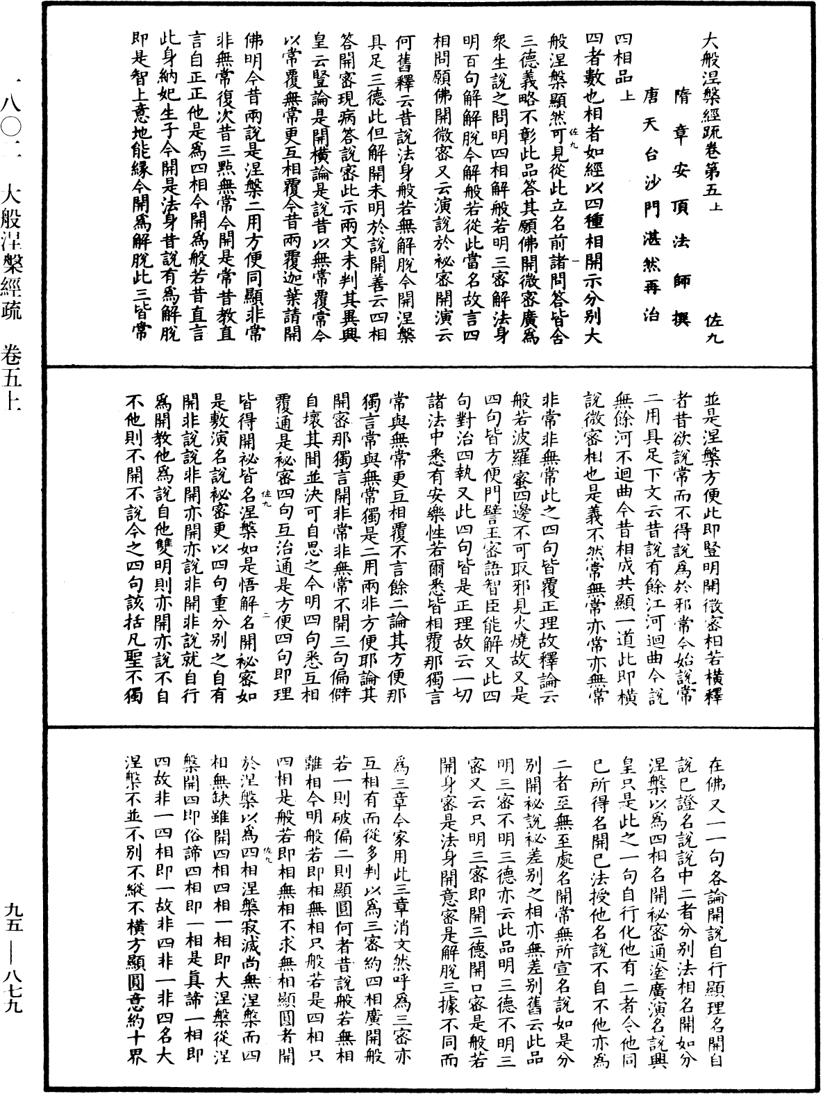 File:《中華大藏經》 第95冊 第879頁.png