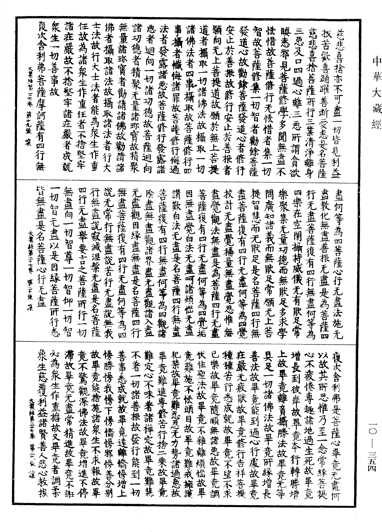 File:《中華大藏經》 第10冊 第354頁.png