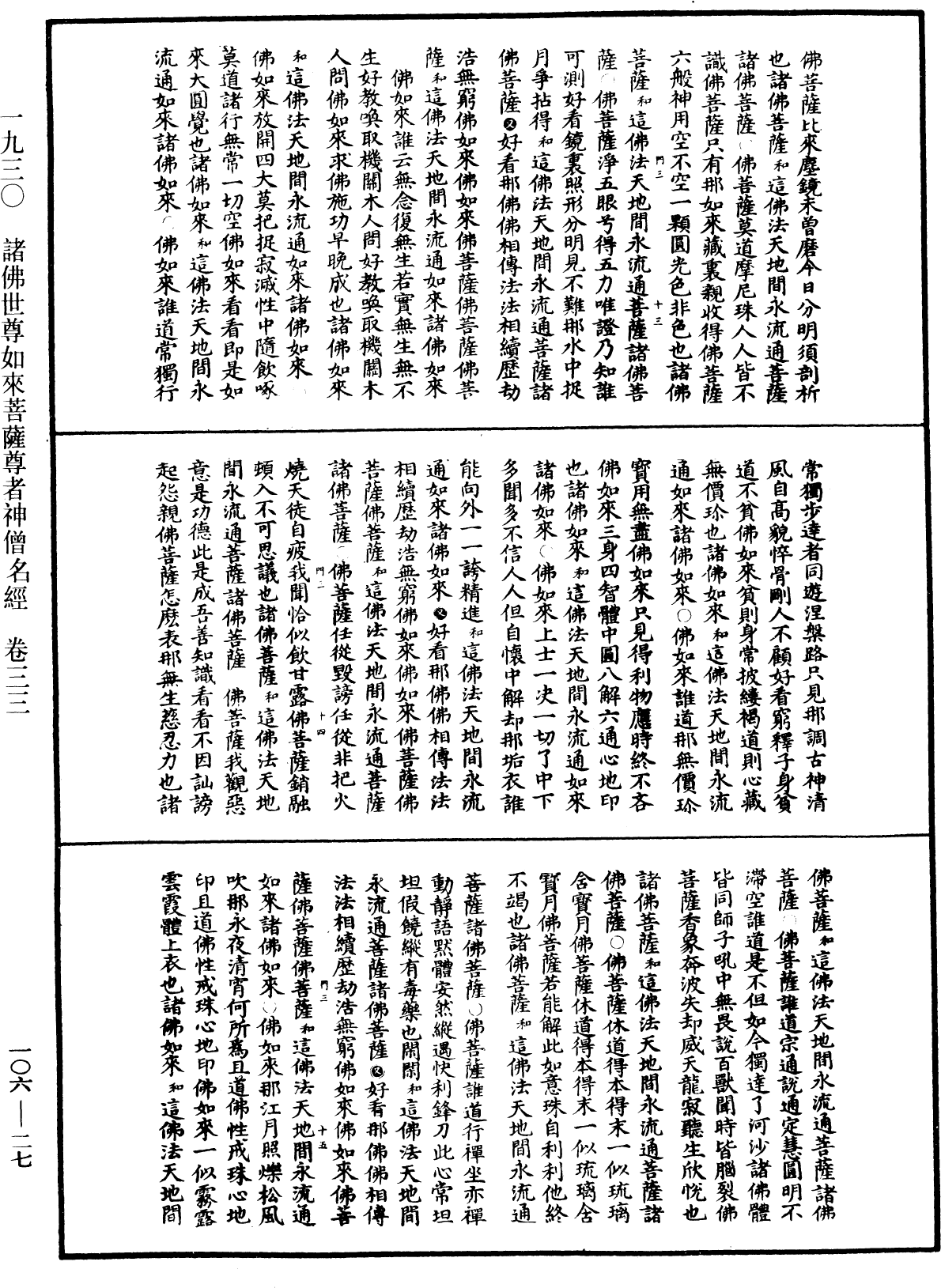 File:《中華大藏經》 第106冊 第027頁.png