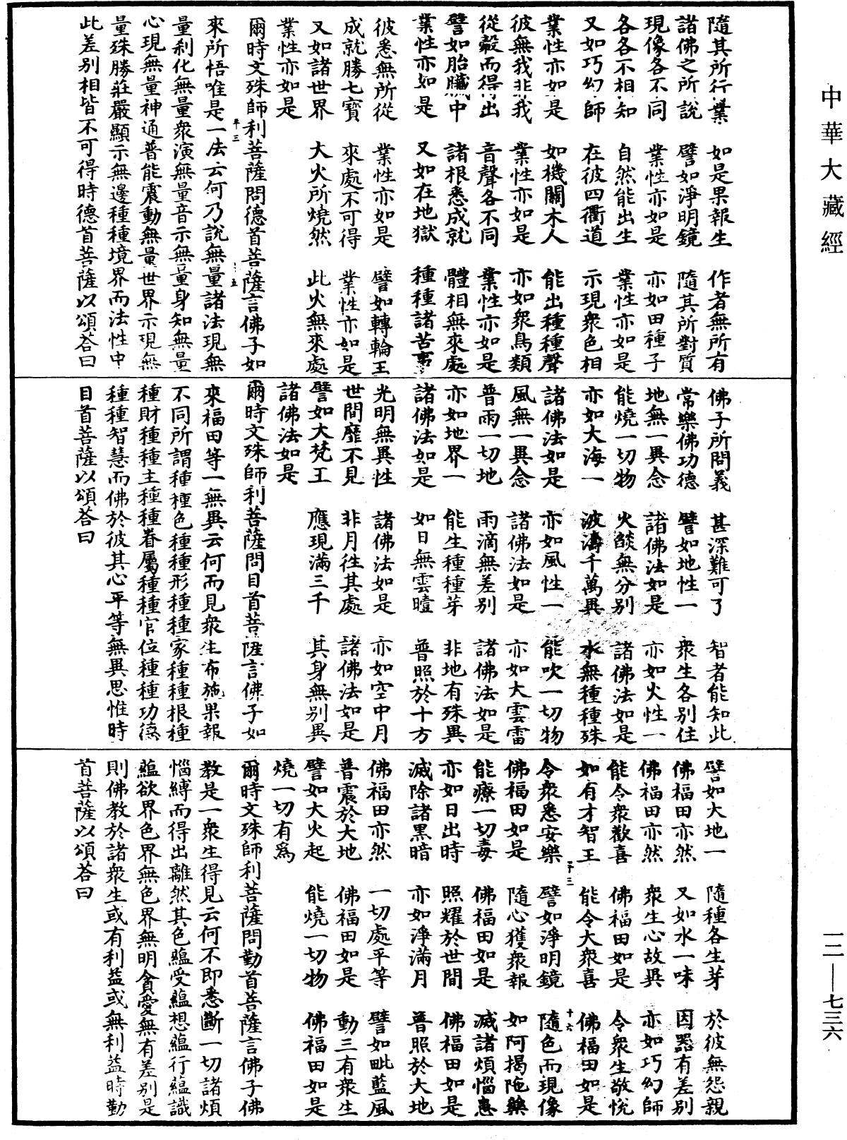 File:《中華大藏經》 第12冊 第736頁.png