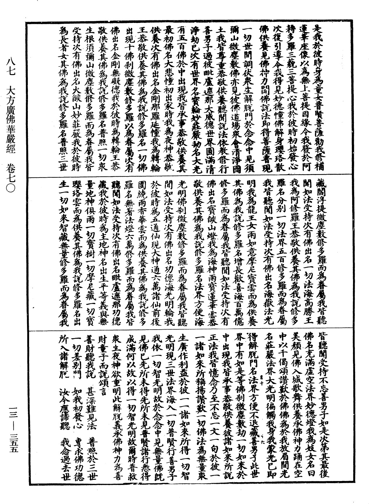 File:《中華大藏經》 第13冊 第355頁.png