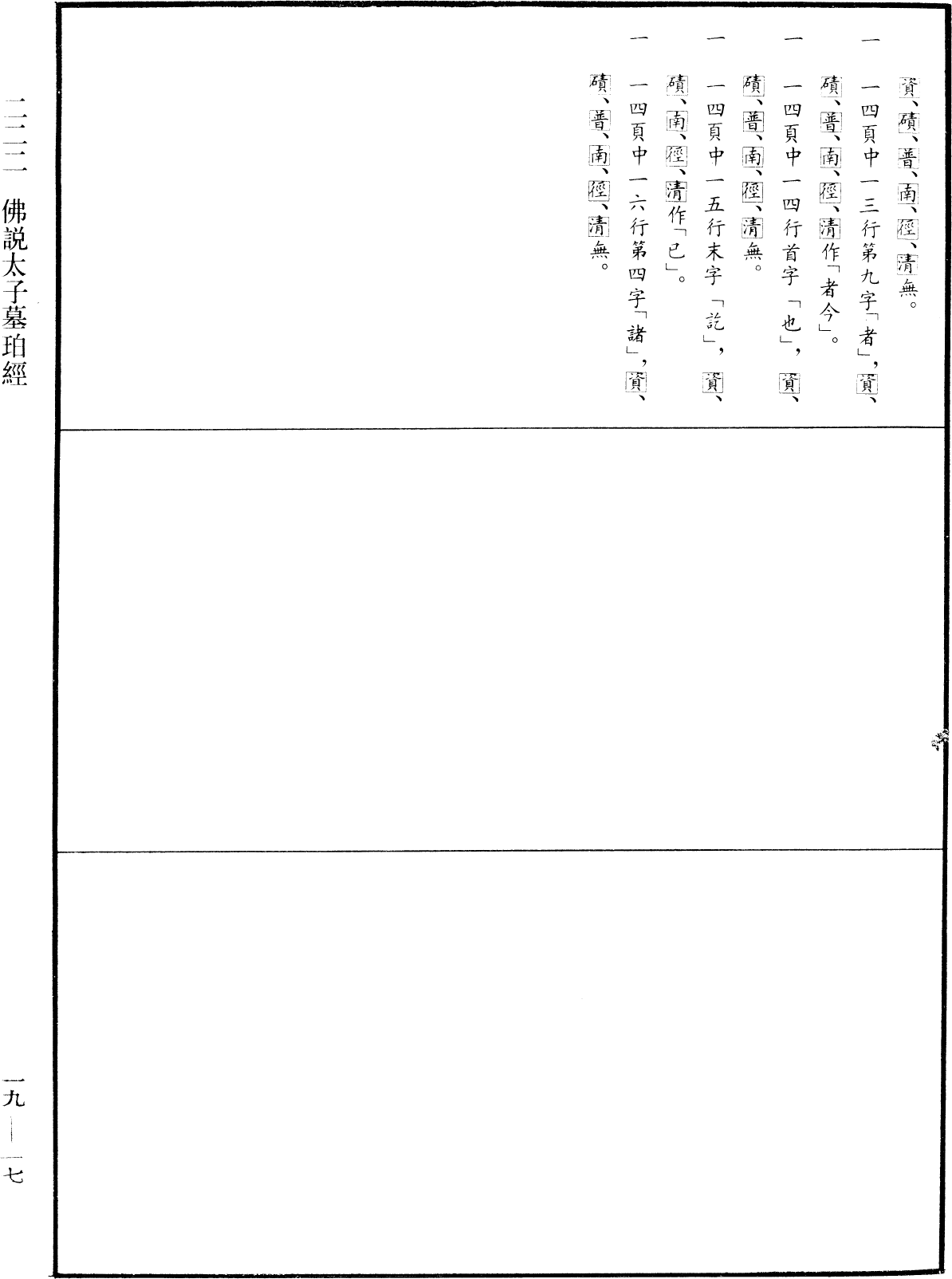 File:《中華大藏經》 第19冊 第017頁.png