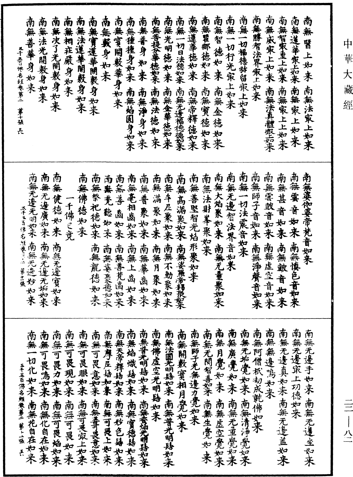 File:《中華大藏經》 第22冊 第082頁.png