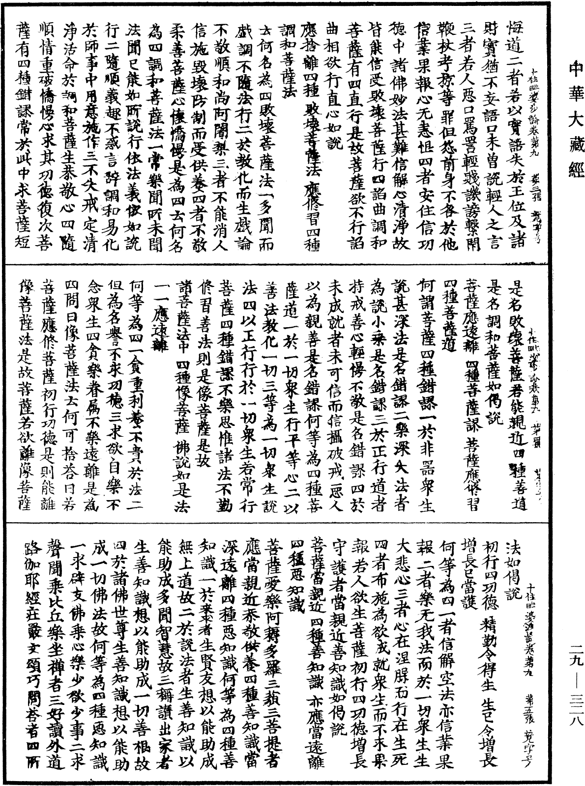 十住毗婆沙論《中華大藏經》_第29冊_第0328頁