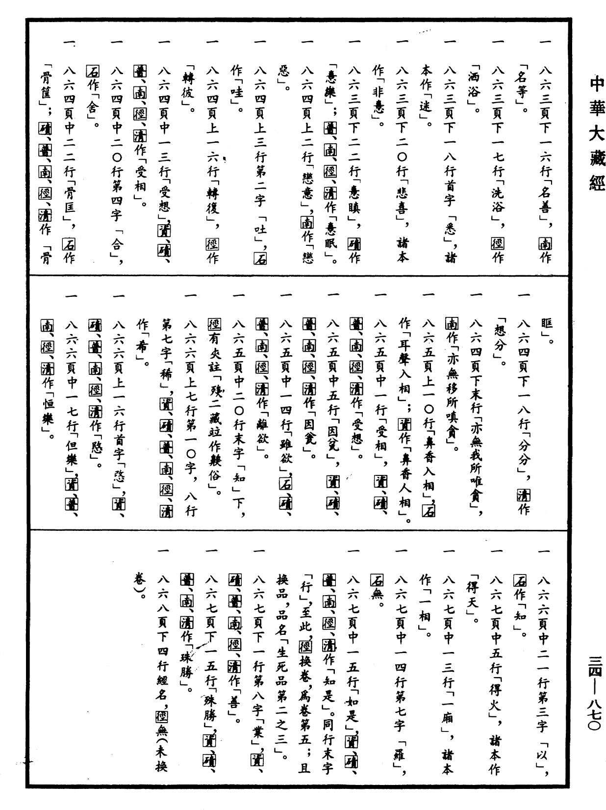 File:《中華大藏經》 第34冊 第0870頁.png