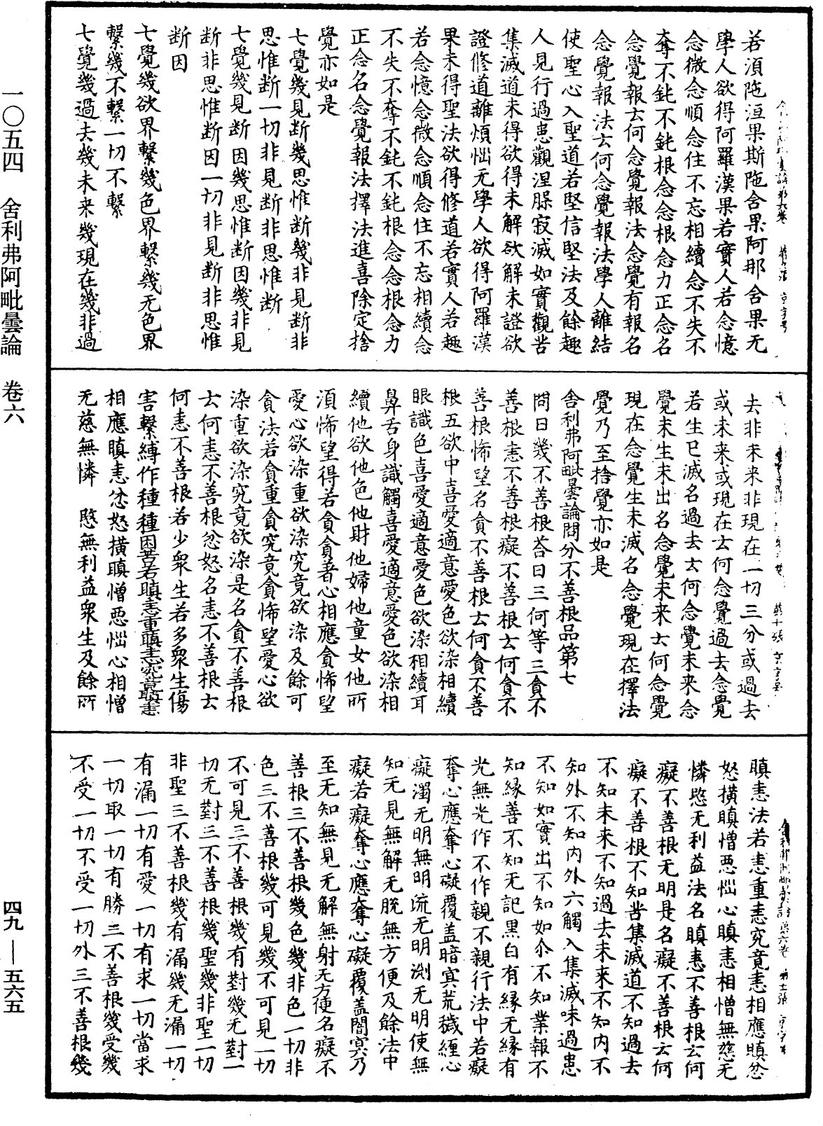 File:《中華大藏經》 第49冊 第0565頁.png