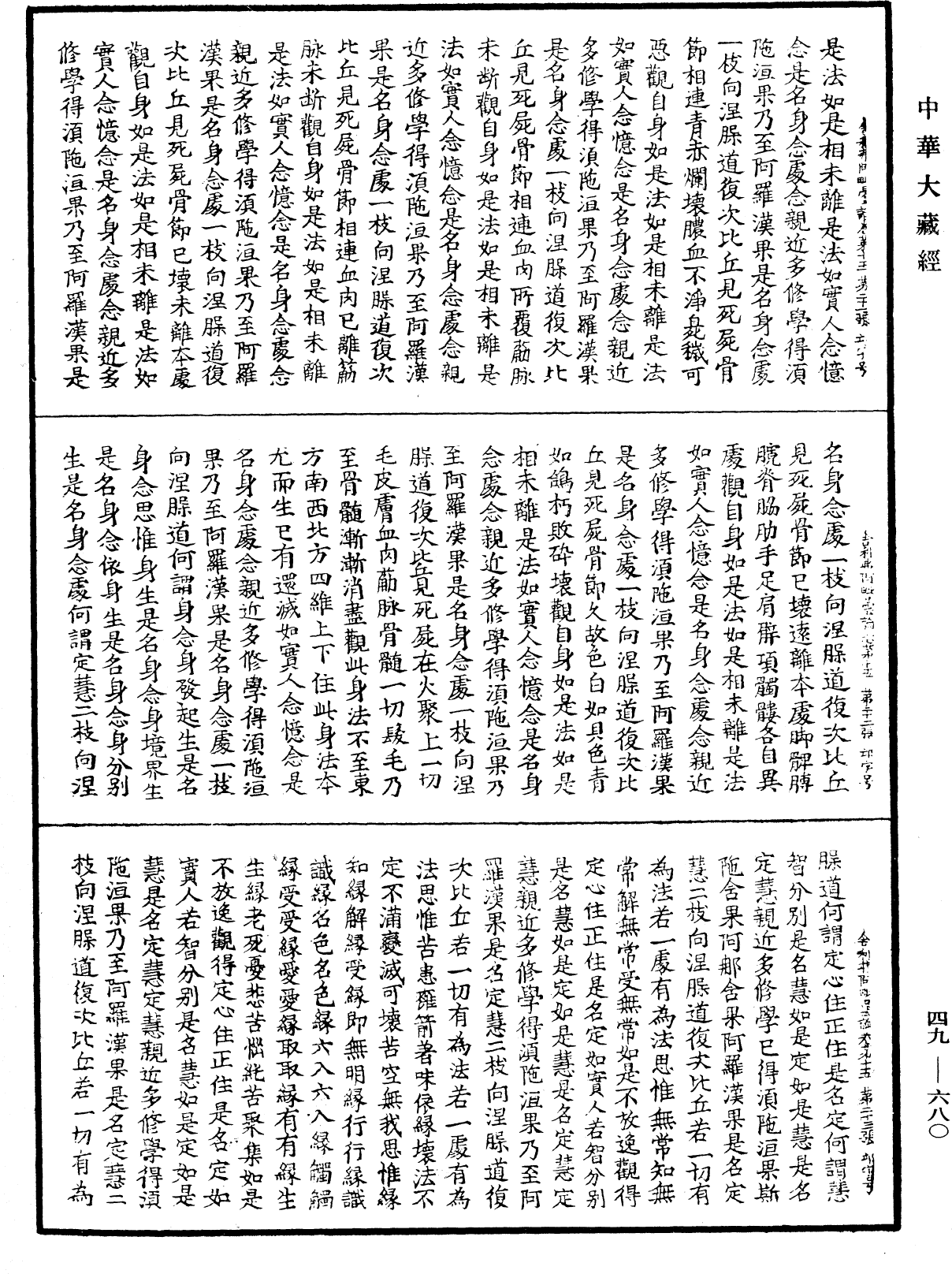 File:《中華大藏經》 第49冊 第0680頁.png