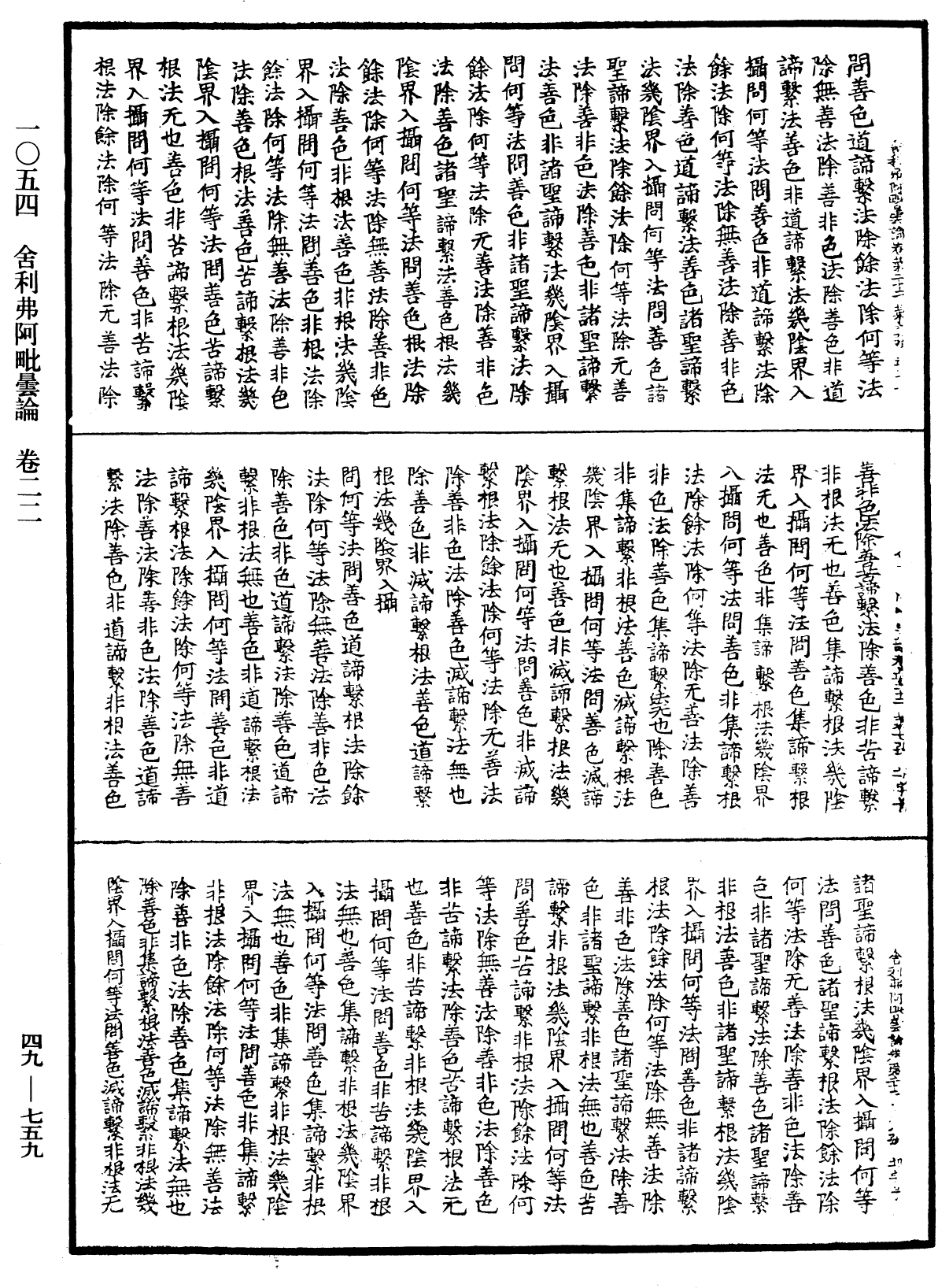 File:《中華大藏經》 第49冊 第0759頁.png