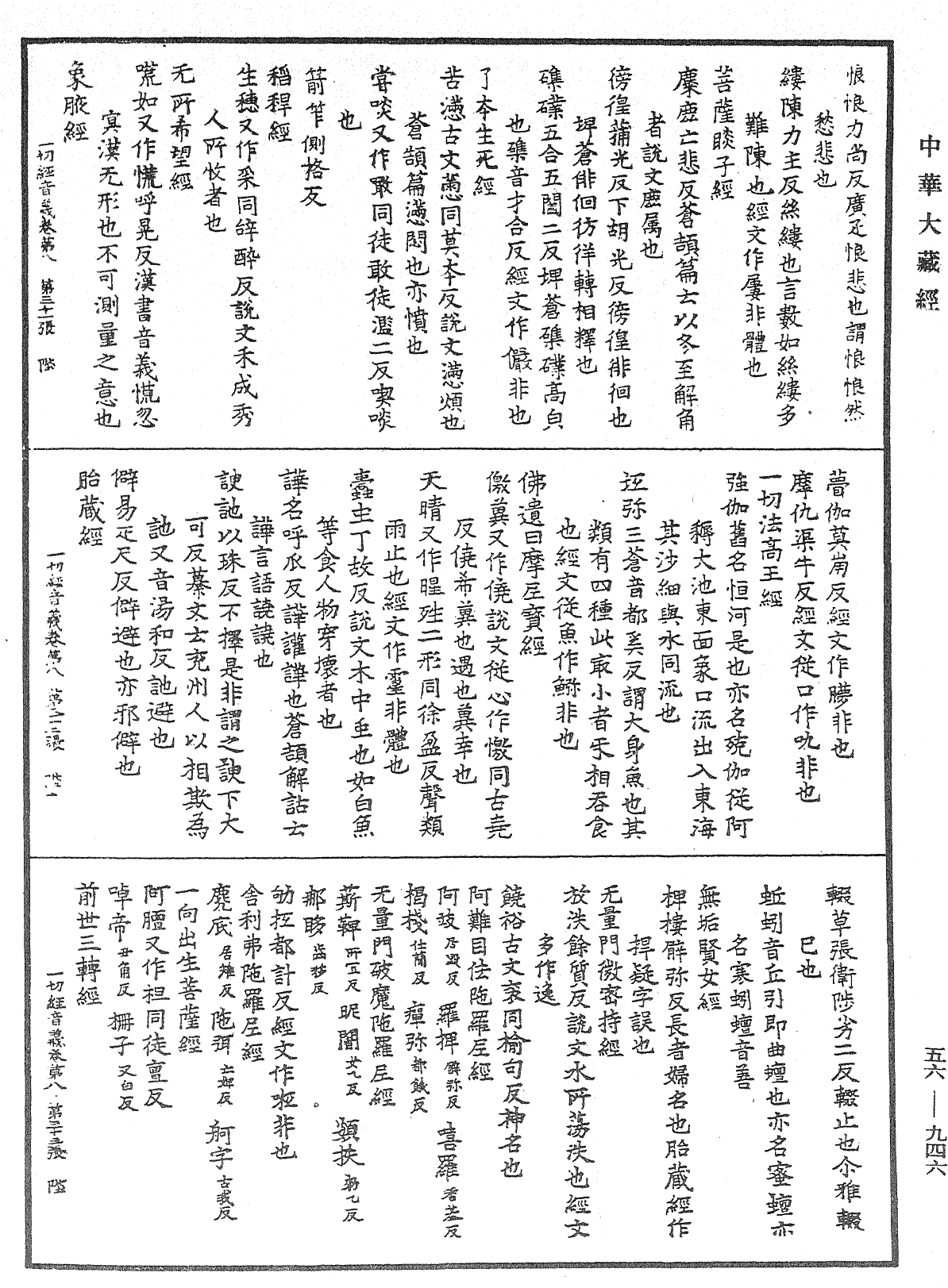 File:《中華大藏經》 第56冊 第0946頁.png