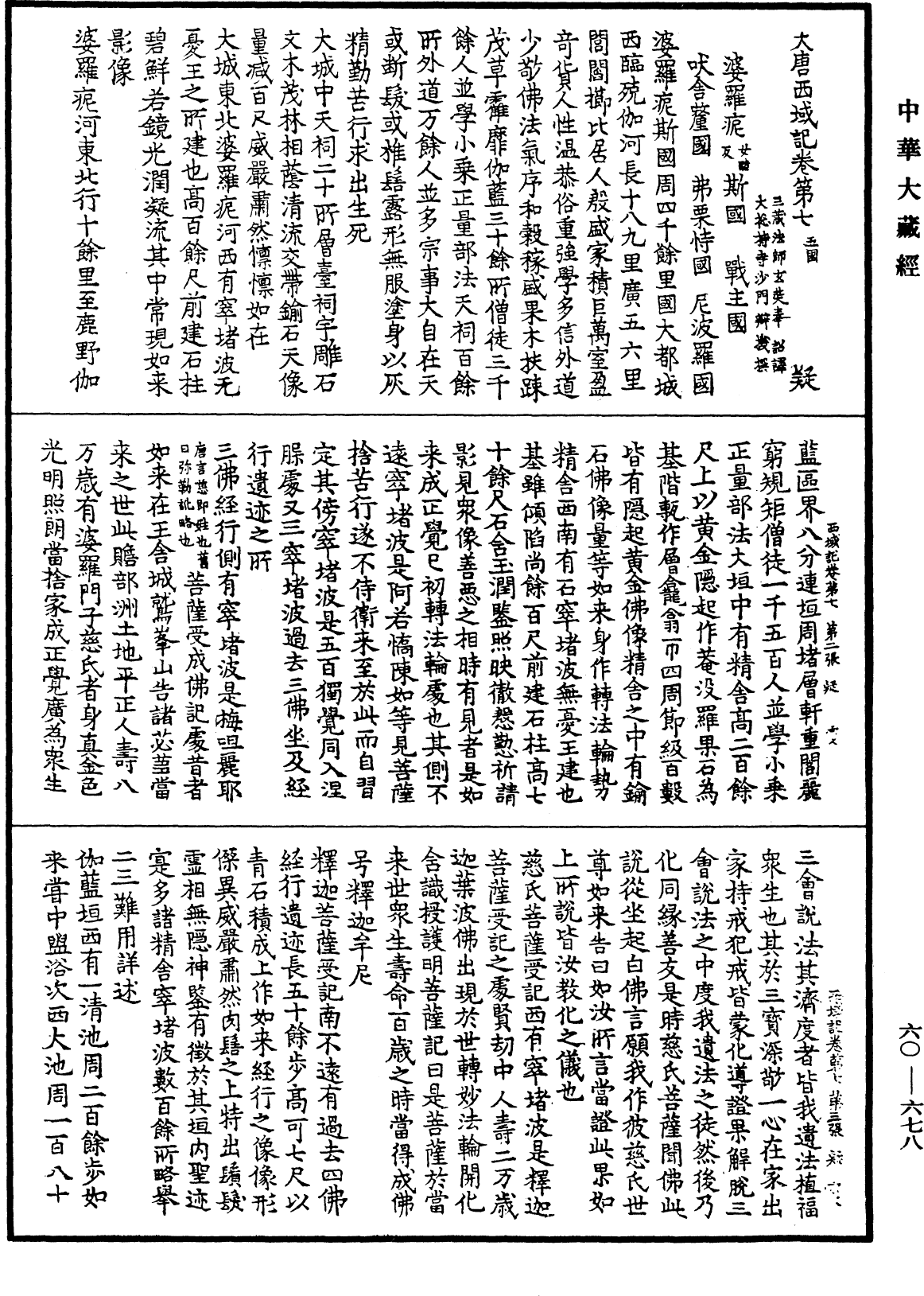 File:《中華大藏經》 第60冊 第0678頁.png