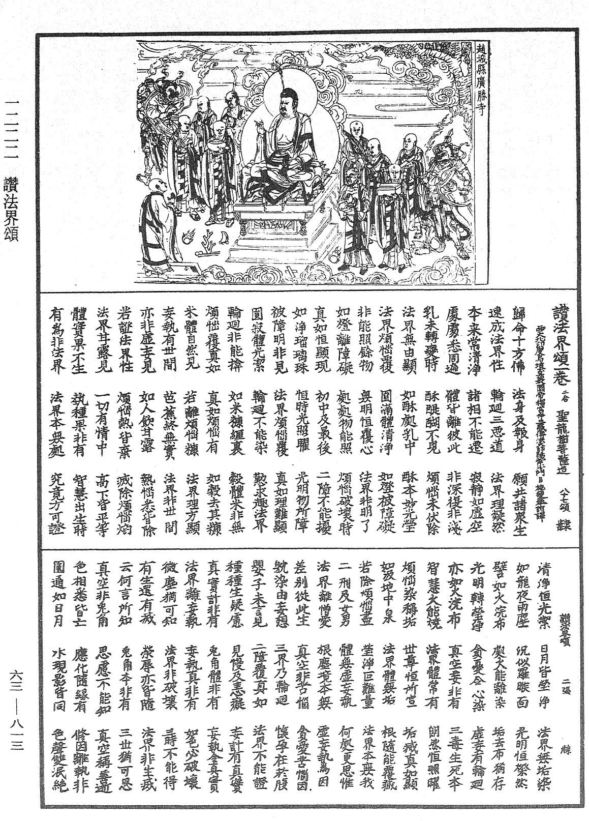 File:《中華大藏經》 第63冊 第0813頁.png