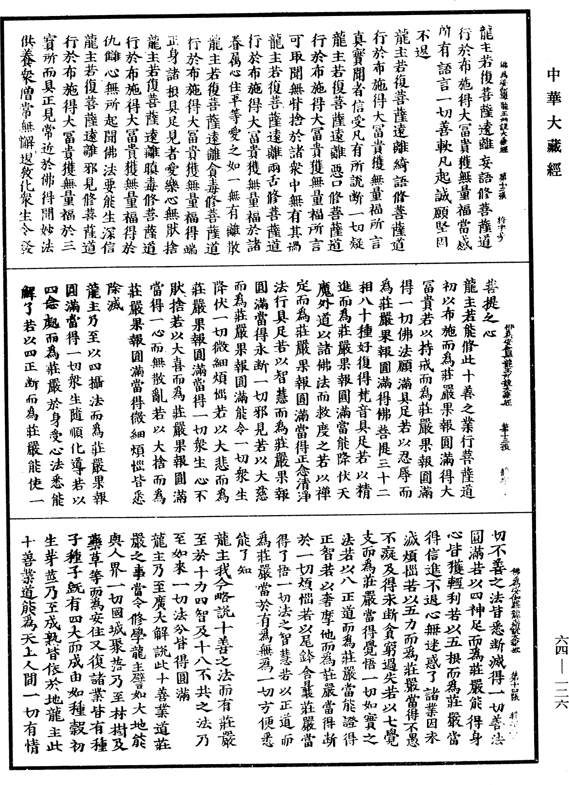 File:《中華大藏經》 第64冊 第0126頁.png