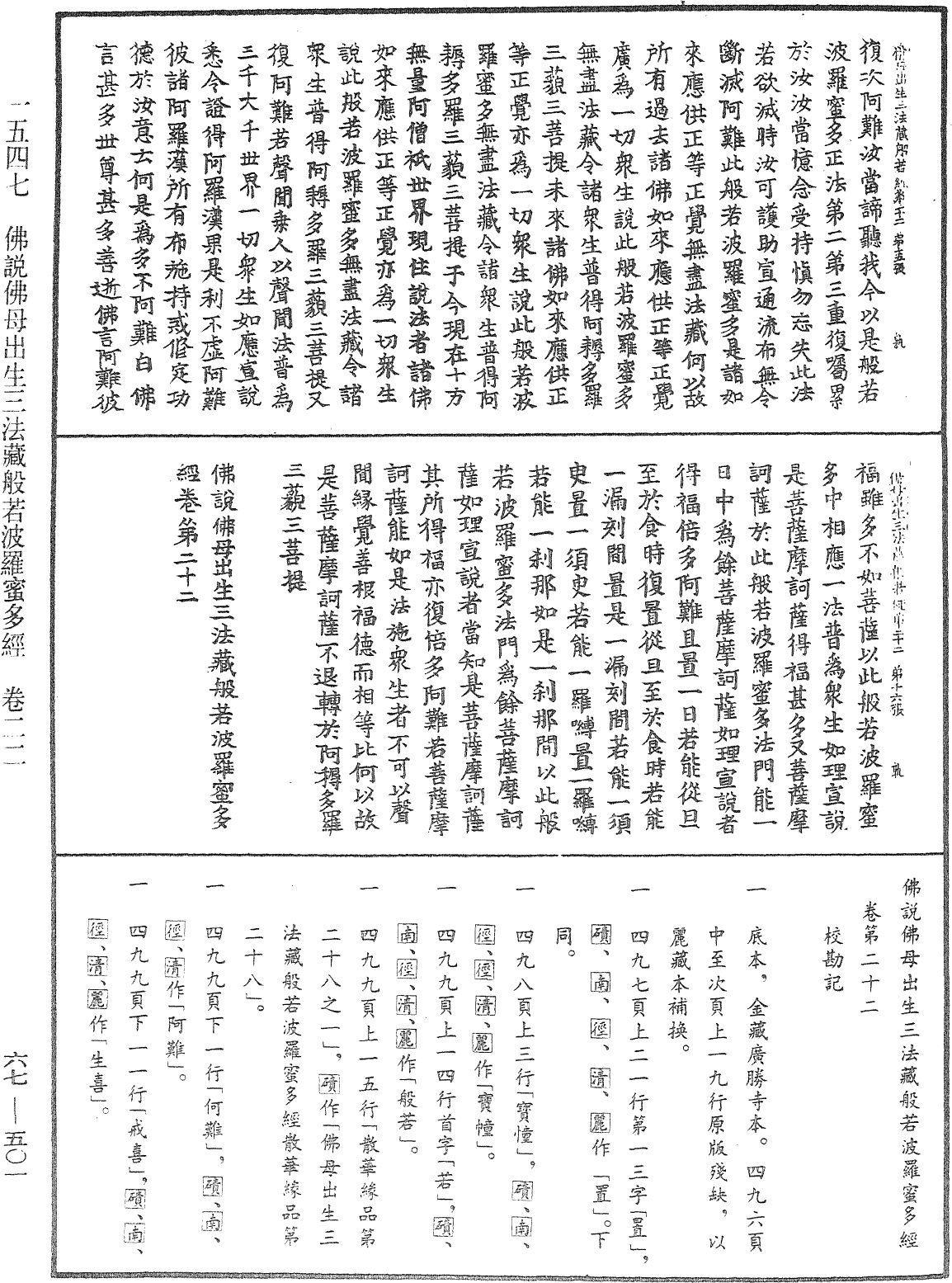 File:《中華大藏經》 第67冊 第501頁.png
