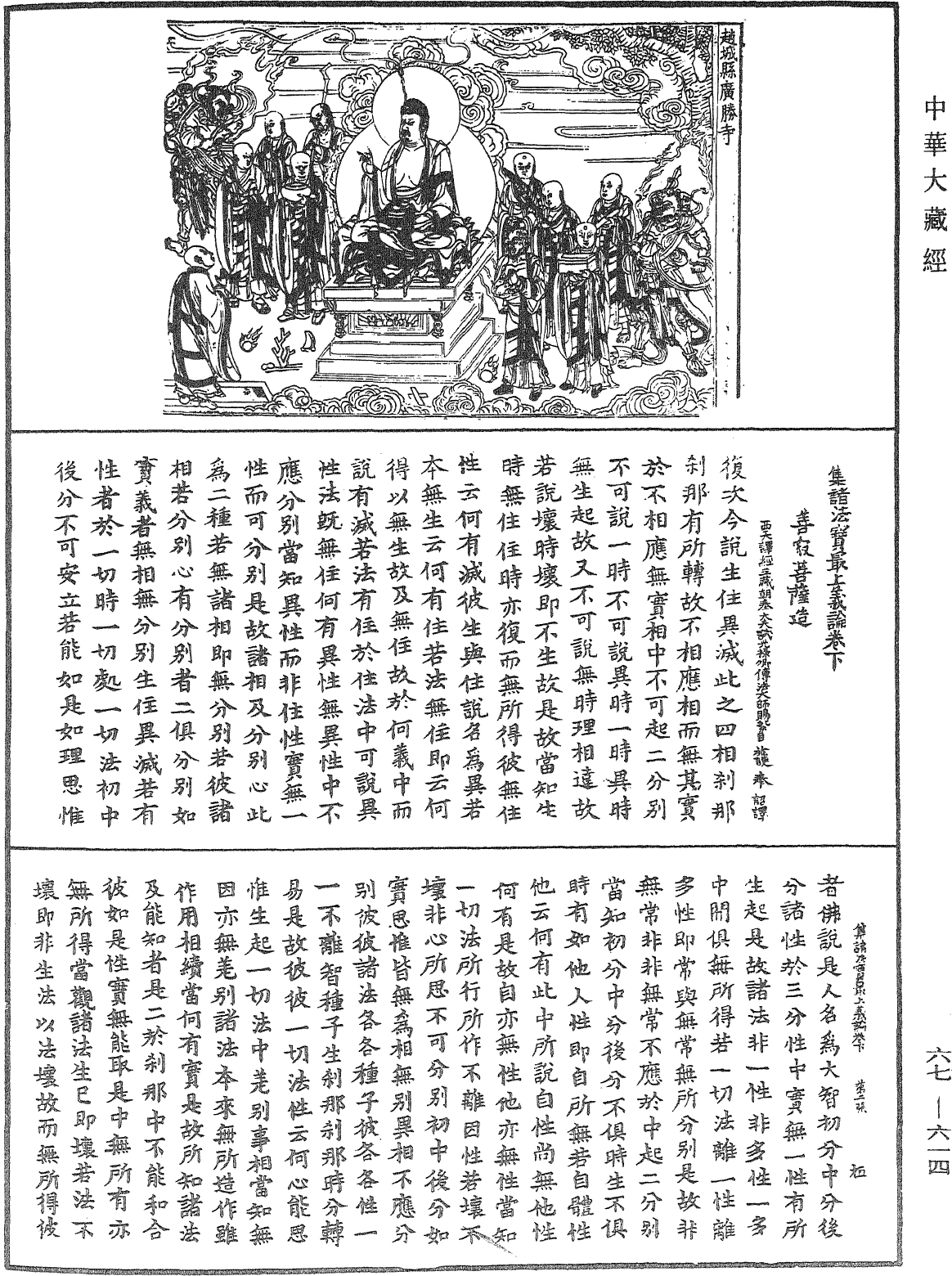 集諸法寶最上義論《中華大藏經》_第67冊_第614頁
