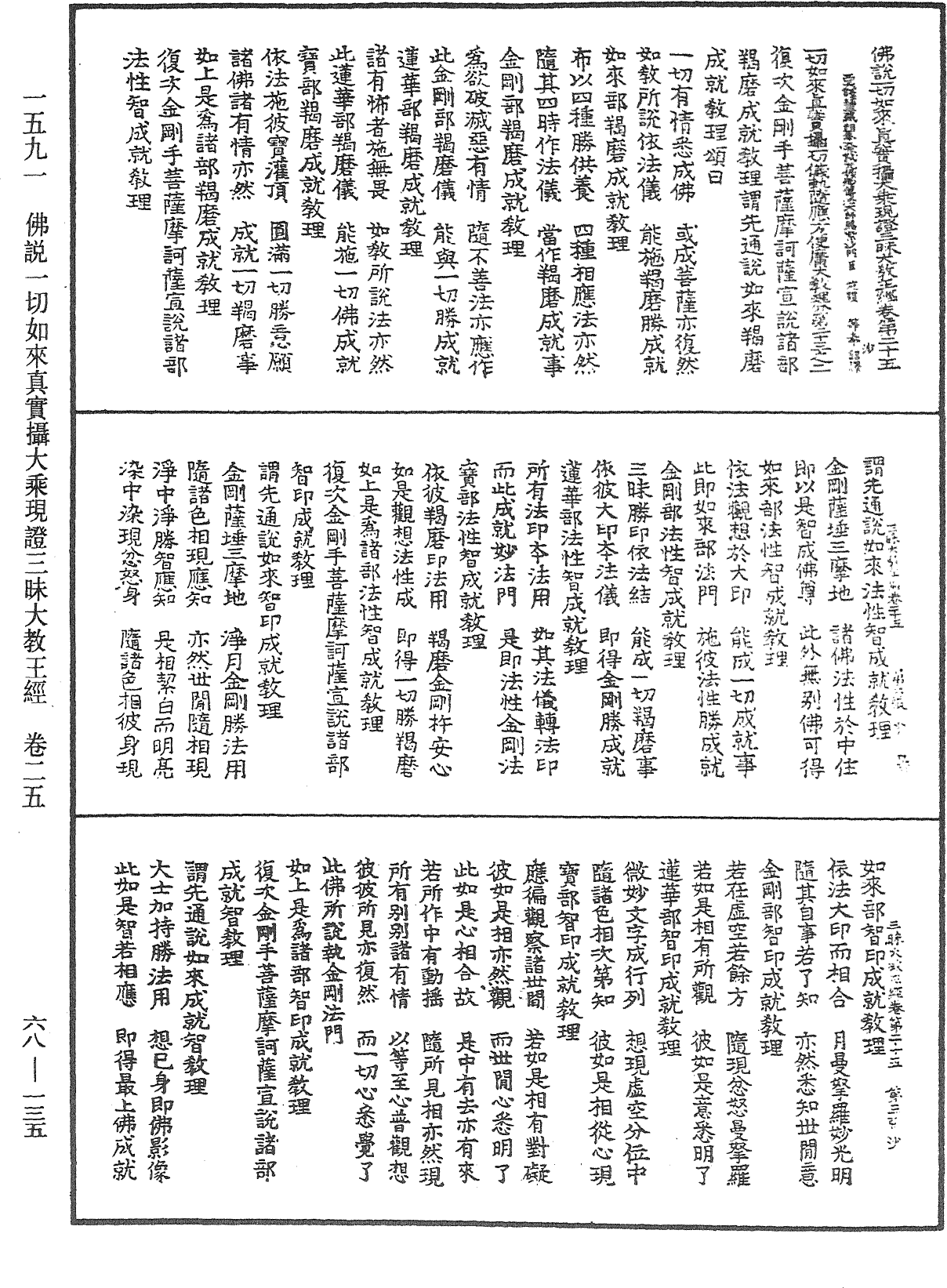 File:《中華大藏經》 第68冊 第0135頁.png