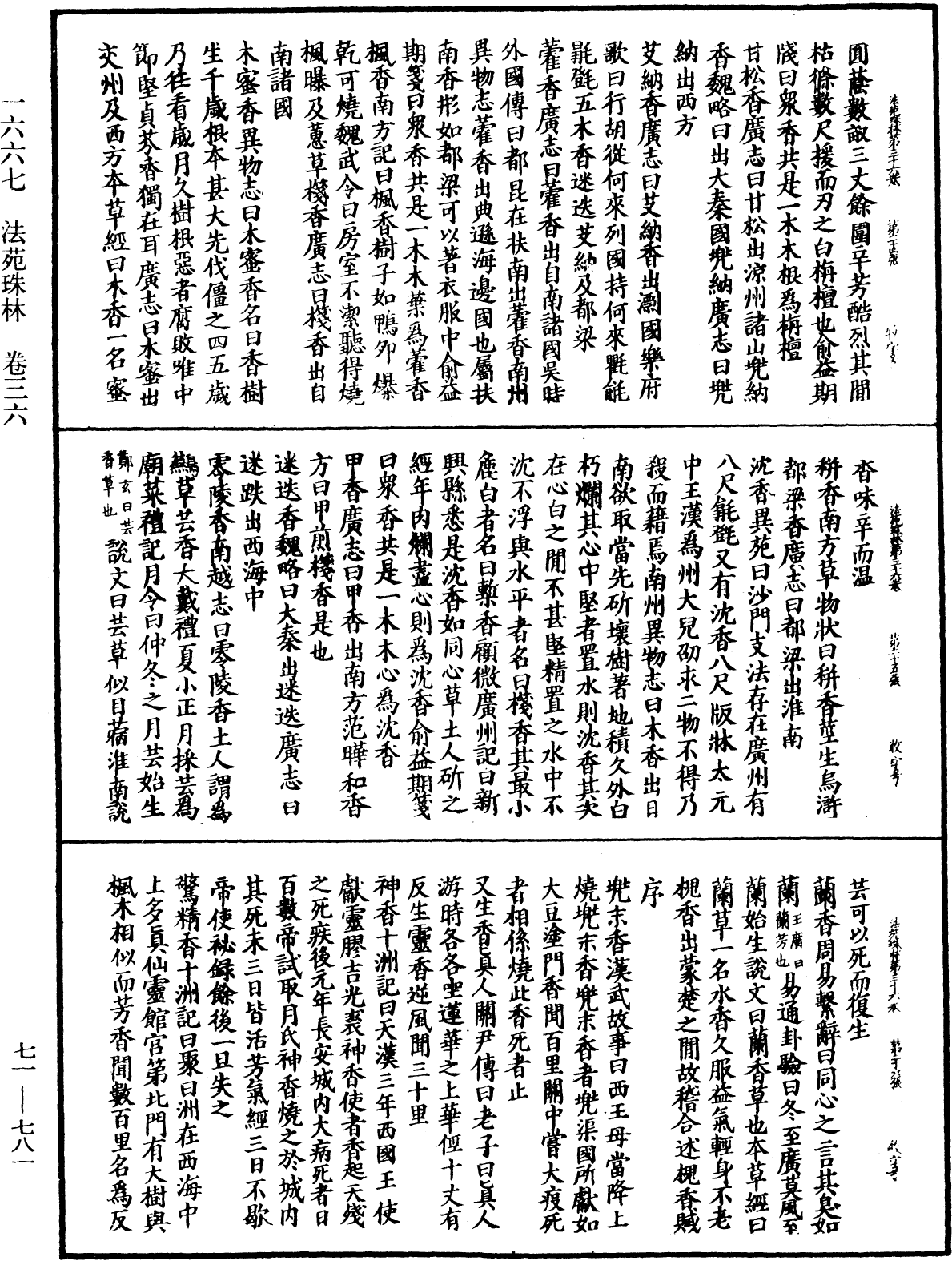 File:《中華大藏經》 第71冊 第781頁.png