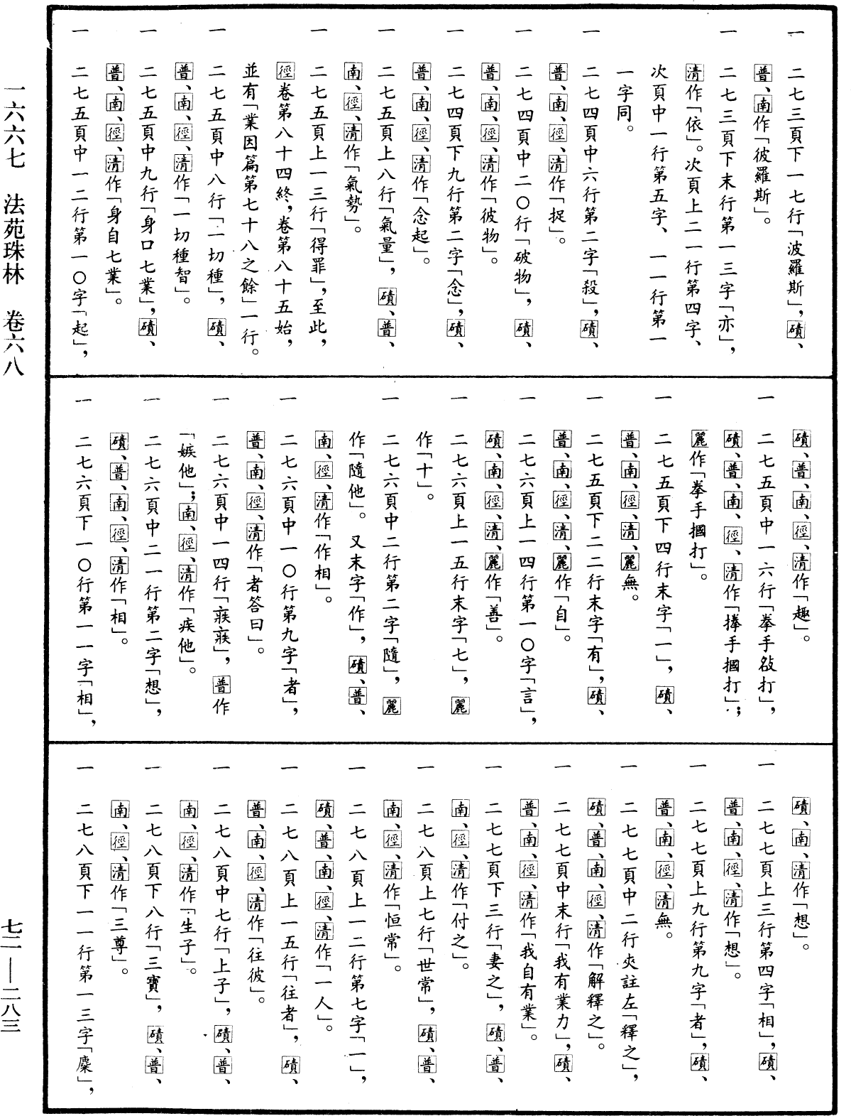 File:《中華大藏經》 第72冊 第283頁.png