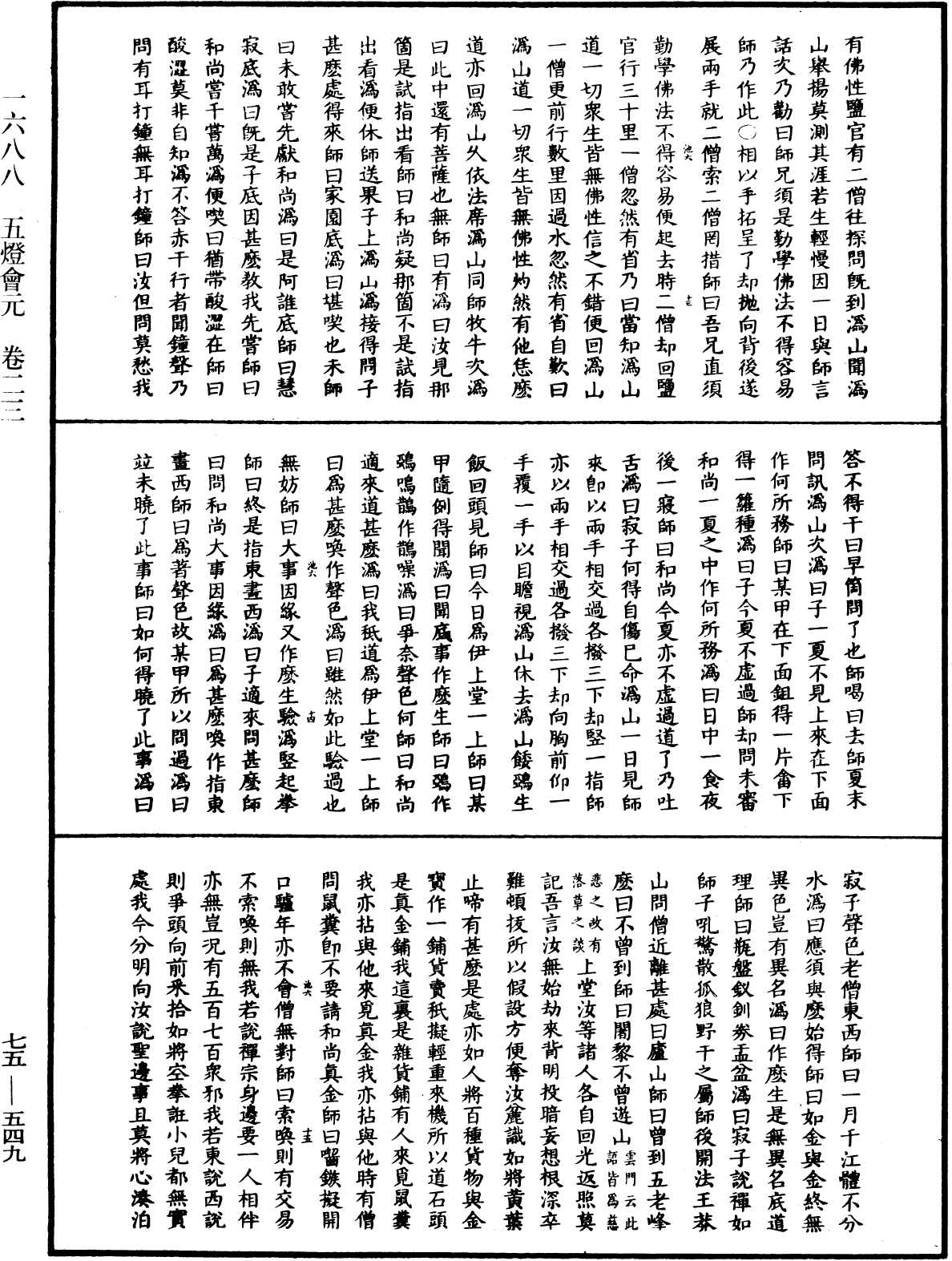 File:《中華大藏經》 第75冊 第549頁.png