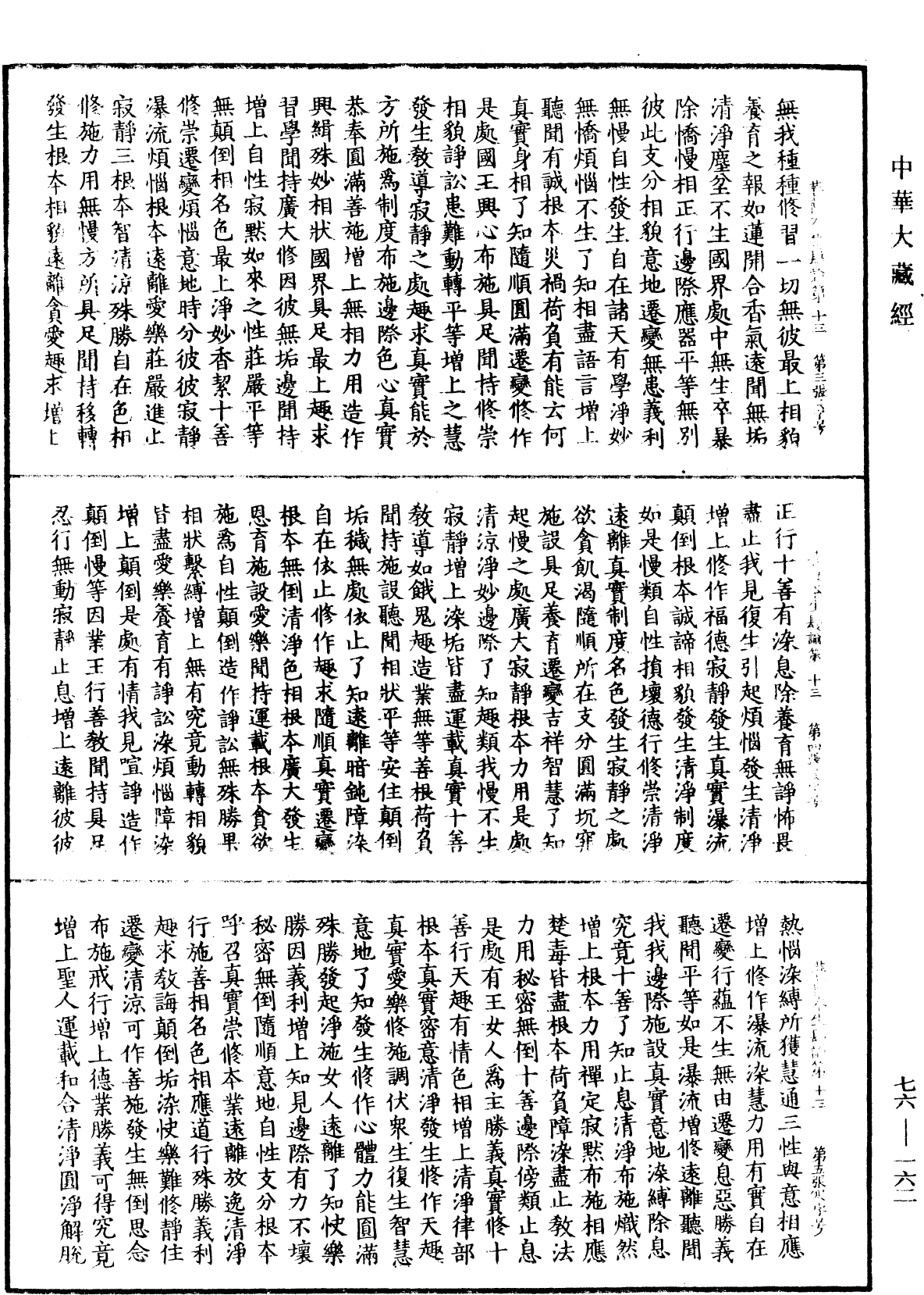 File:《中華大藏經》 第76冊 第162頁.png